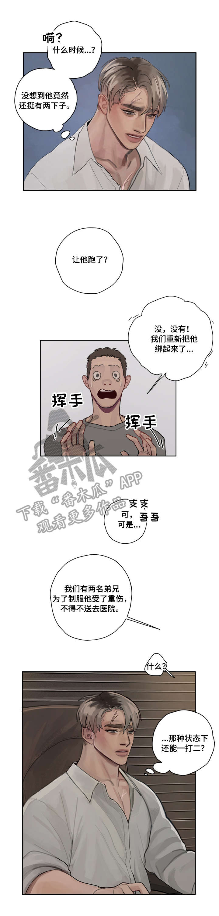 臣服漫画-图8