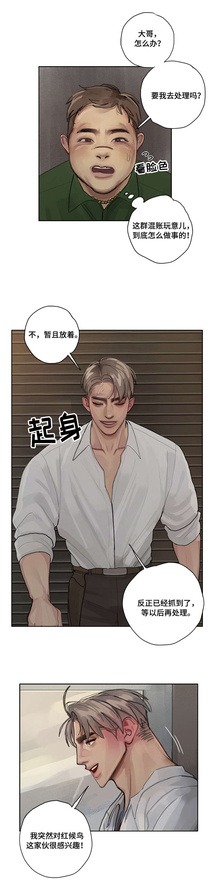 臣服漫画-图9