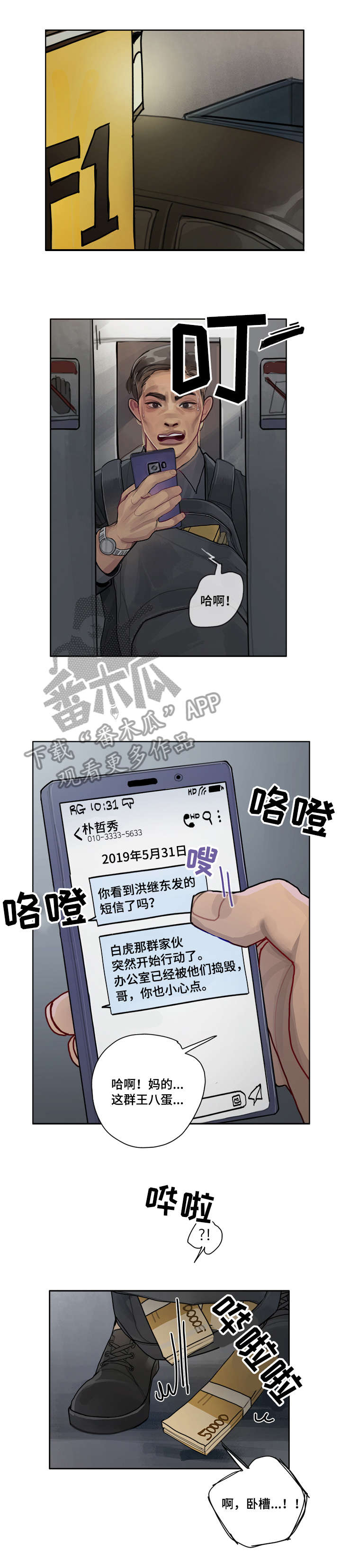 臣服漫画-图10