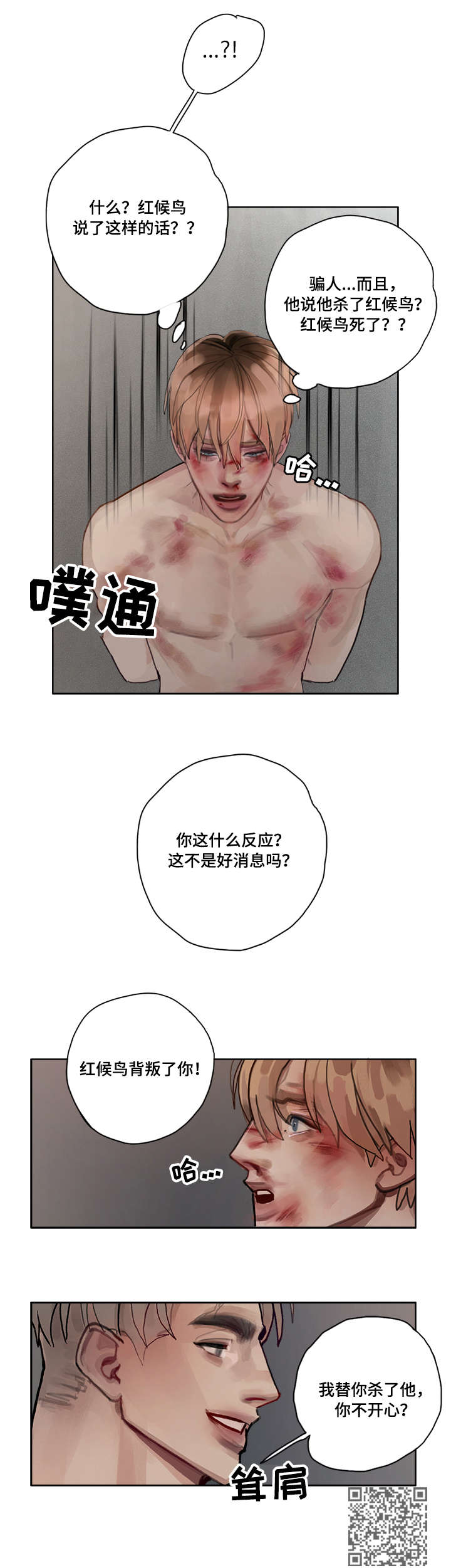 臣服第7话图