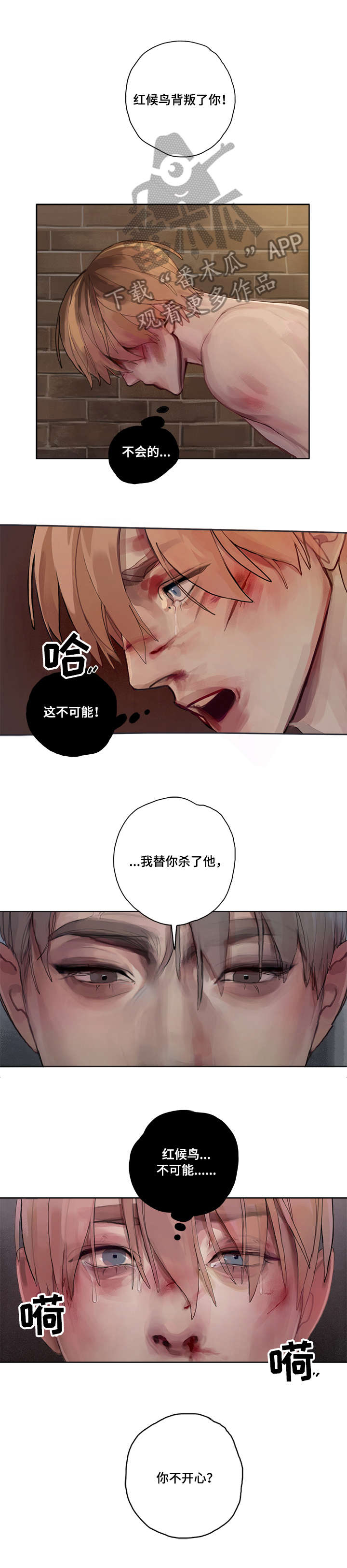 臣服第8话第1页