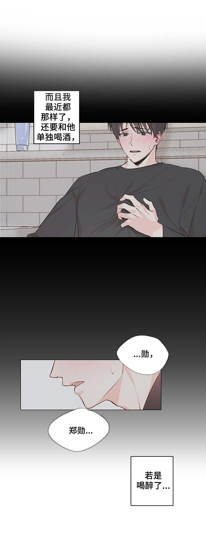 出击吧少年第2话图