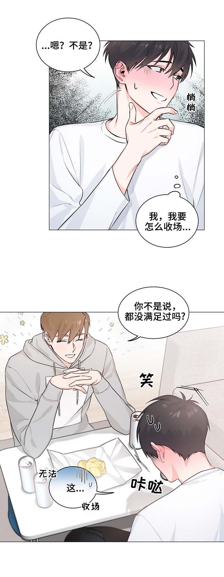 出击吧少年第4话图