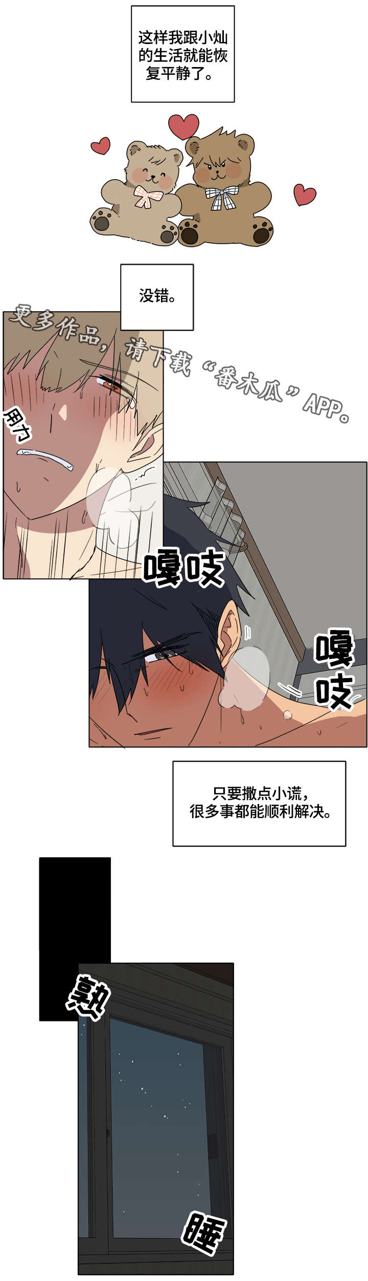 错误的代价第10话图