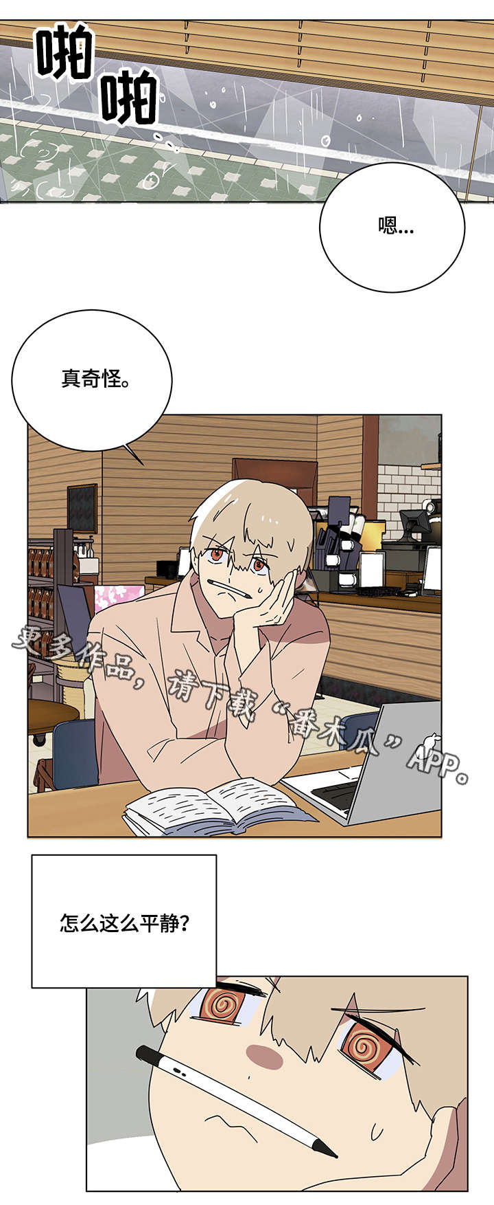 错误的代价第12话图