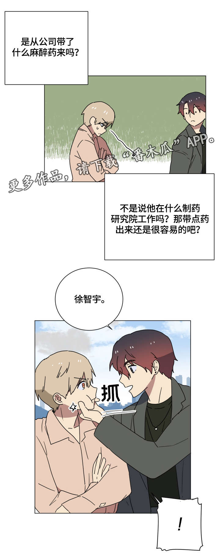 错误的代价第12话图