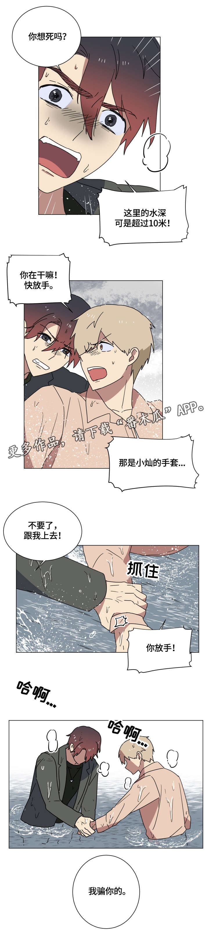 错误的代价第13话图