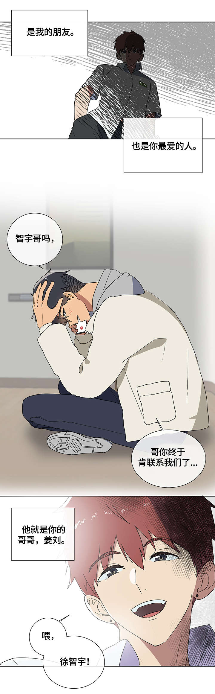 错误的代价第2话图