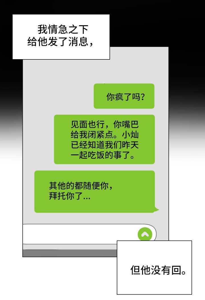 错误的代价第26话图