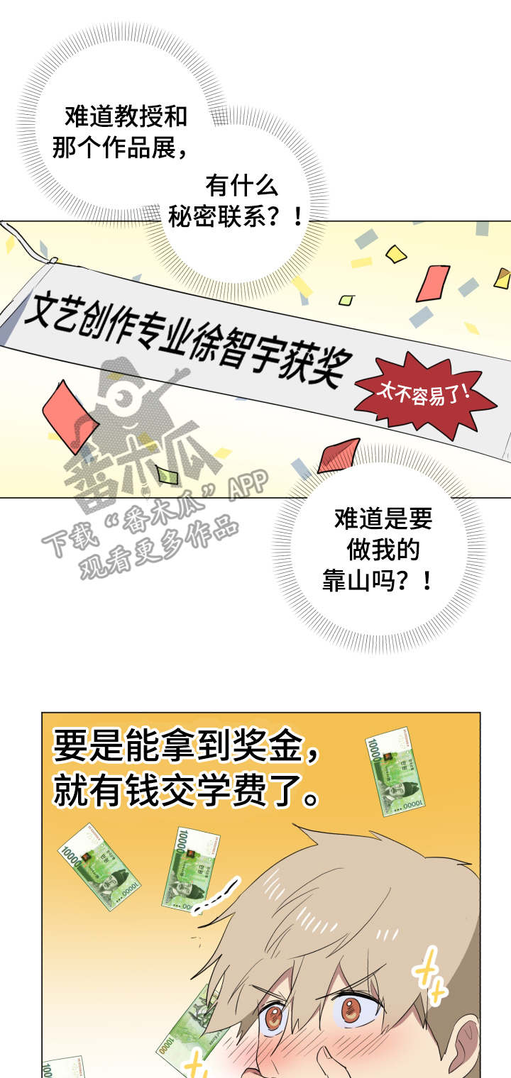 错误的代价第33话图