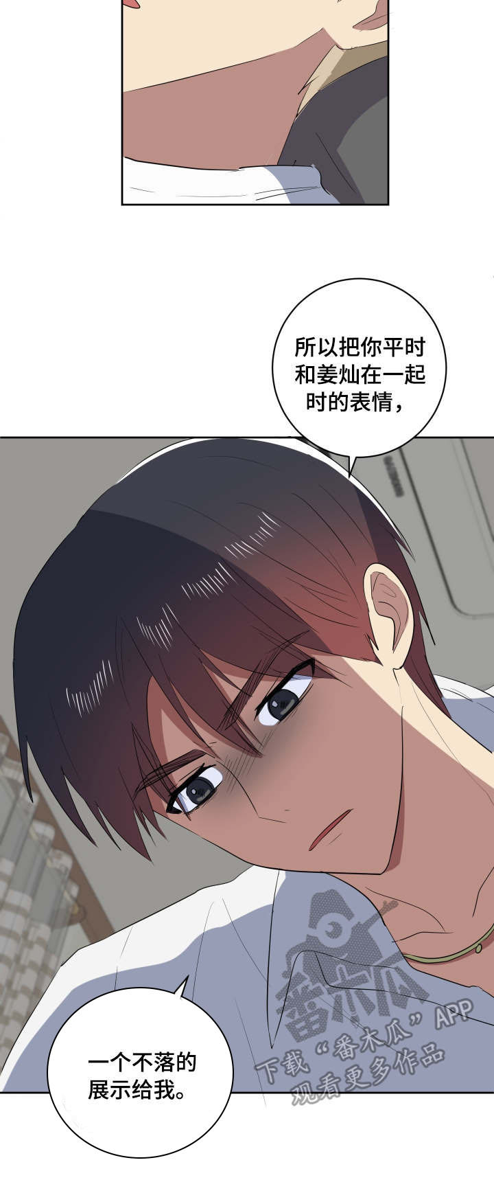 错误的代价第37话图