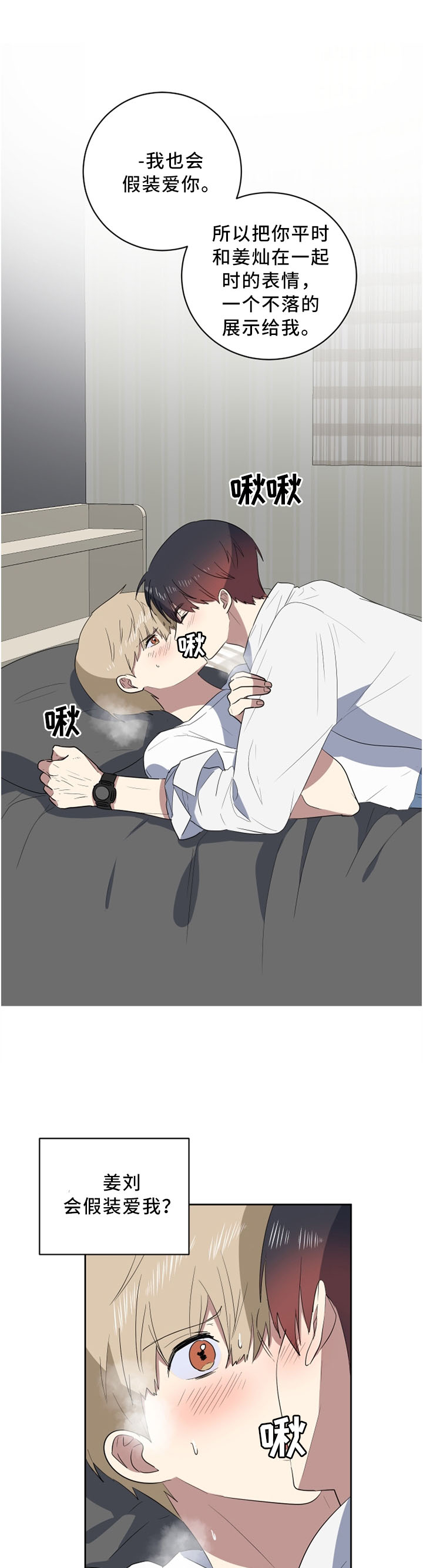 错误的代价第38话图