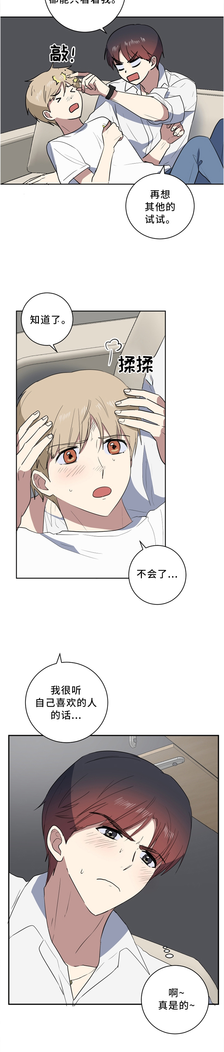 错误的代价第38话图