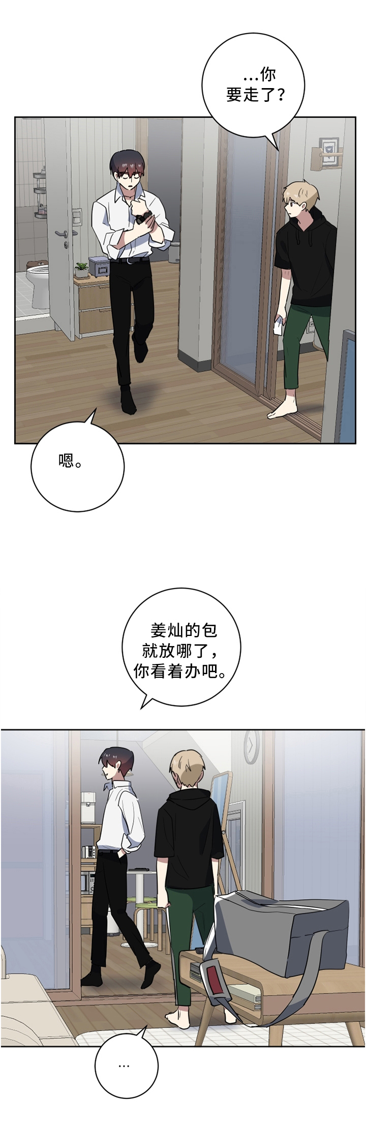 错误的代价第39话图
