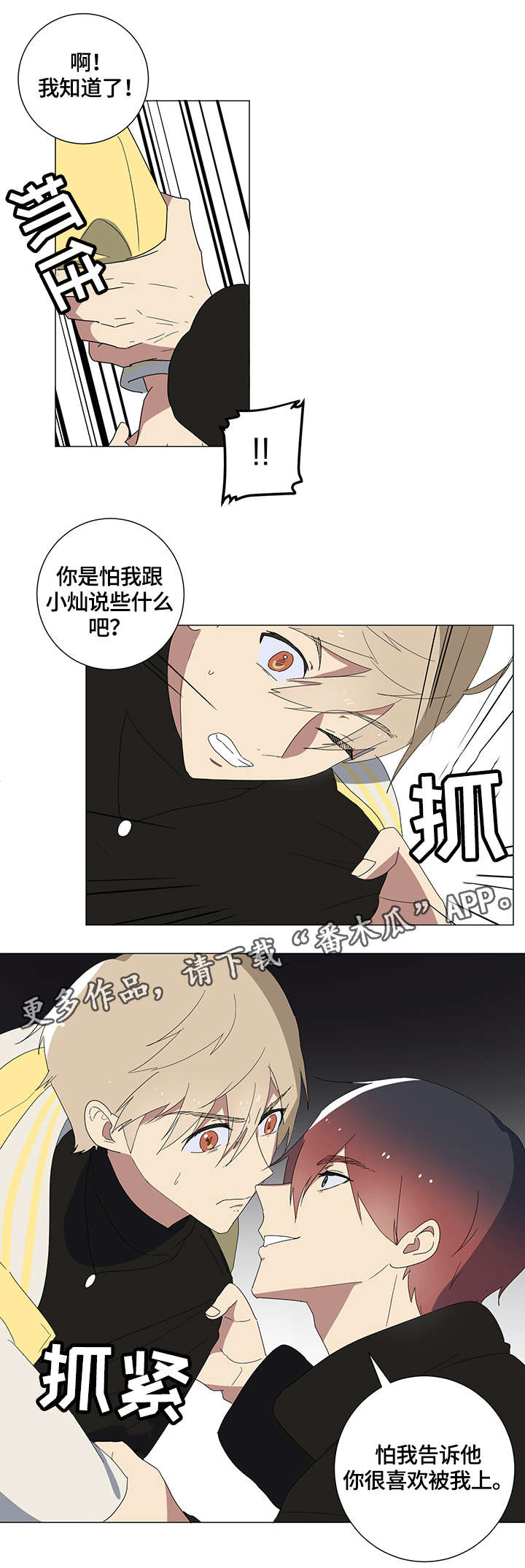 错误的代价第4话图
