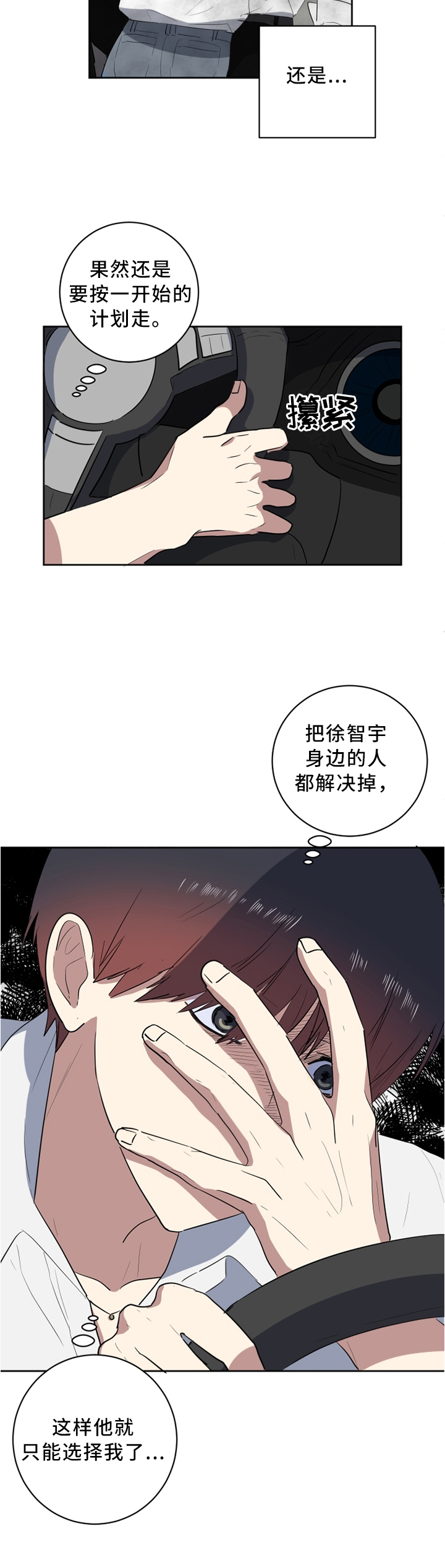 错误的代价第40话图