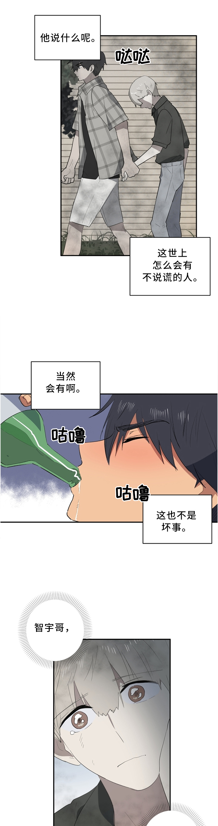 错误的代价第43话图