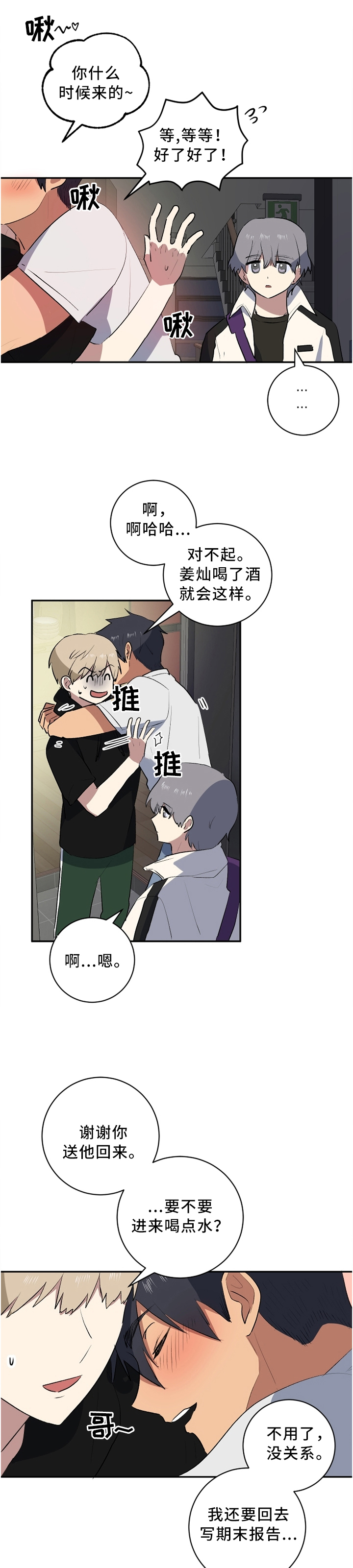 错误的代价第44话图