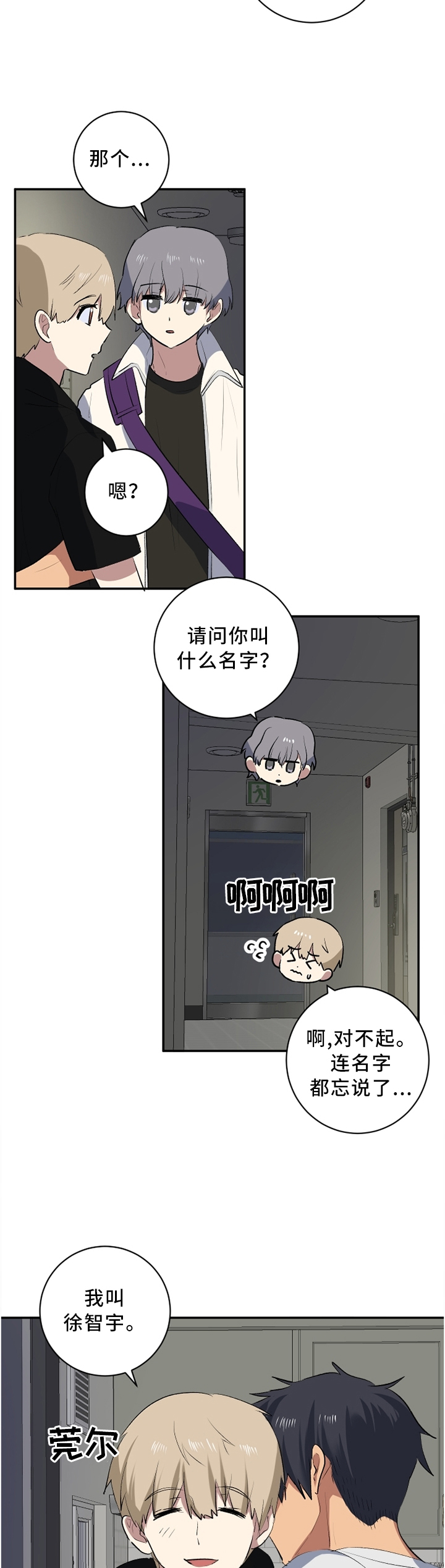 错误的代价第44话图