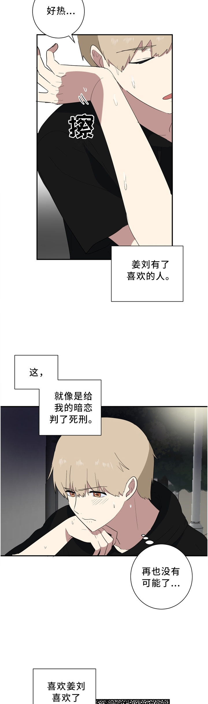 错误的代价第45话图