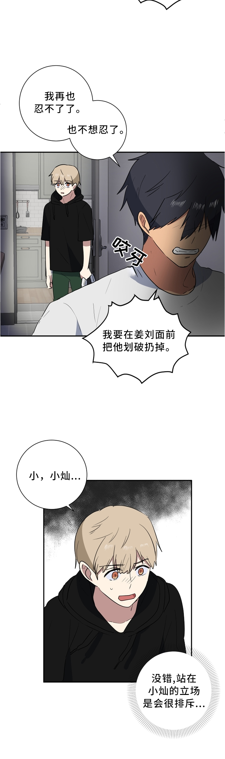错误的代价第45话图