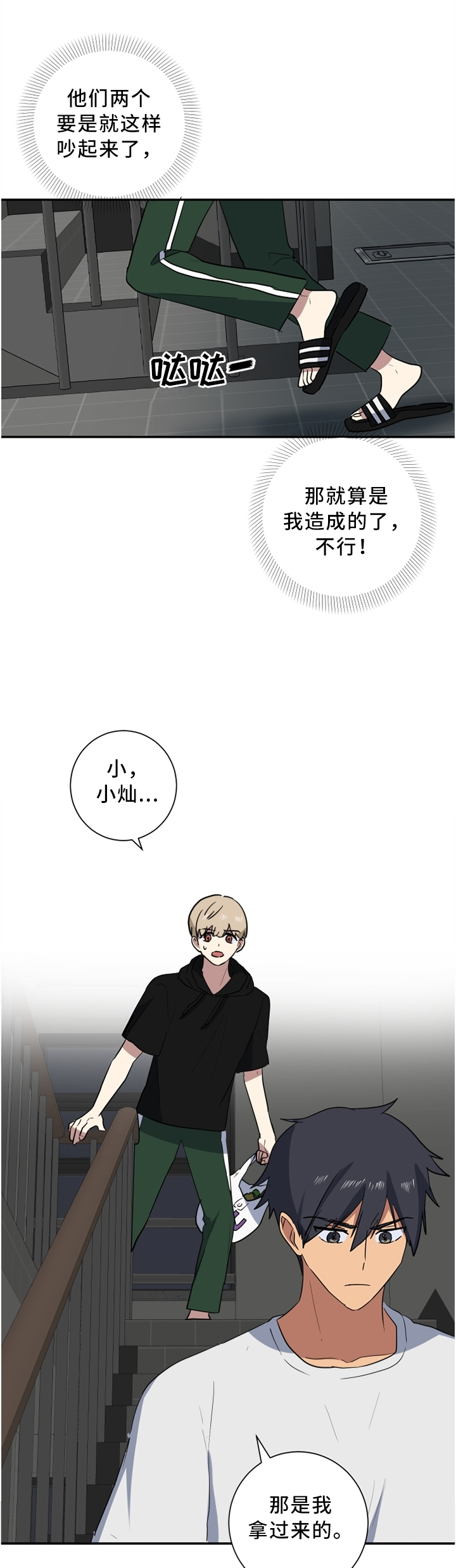 错误的代价第46话图