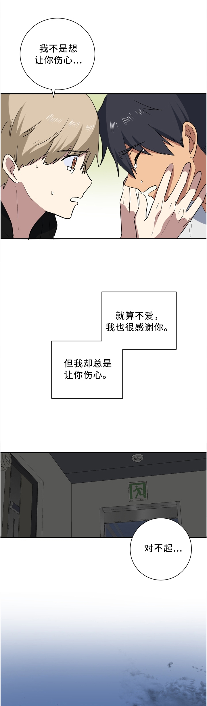 错误的代价第47话图