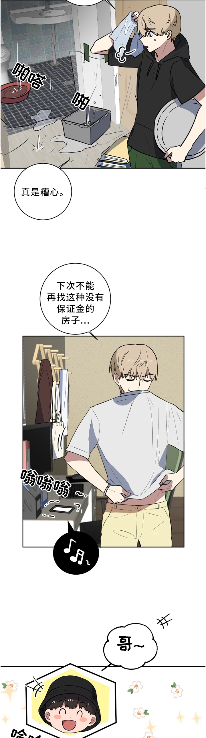 错误的代价第48话图