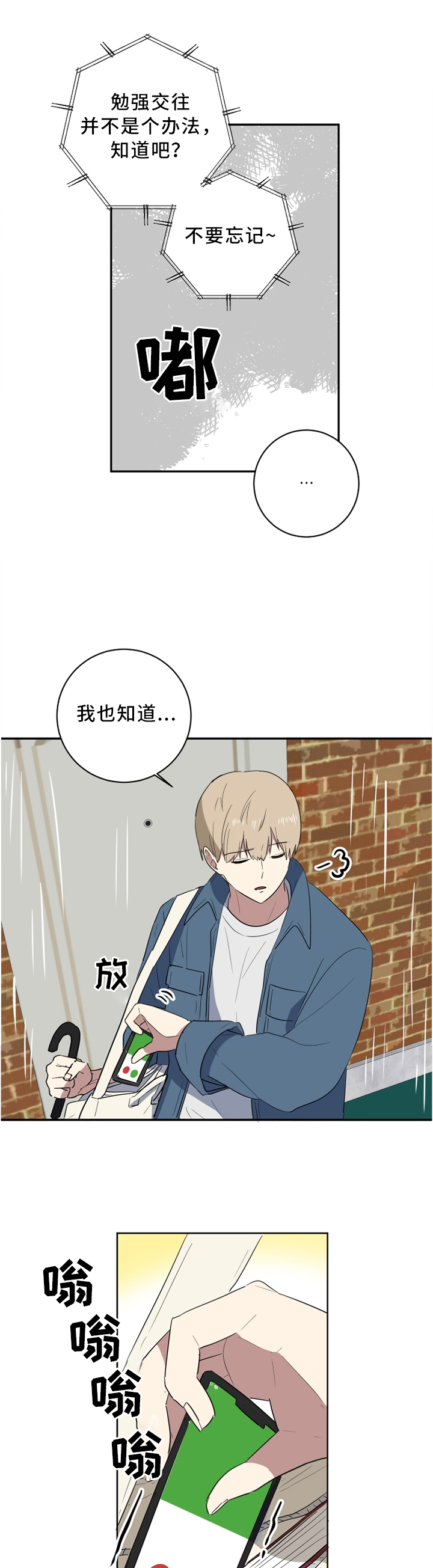 错误的代价第49话图