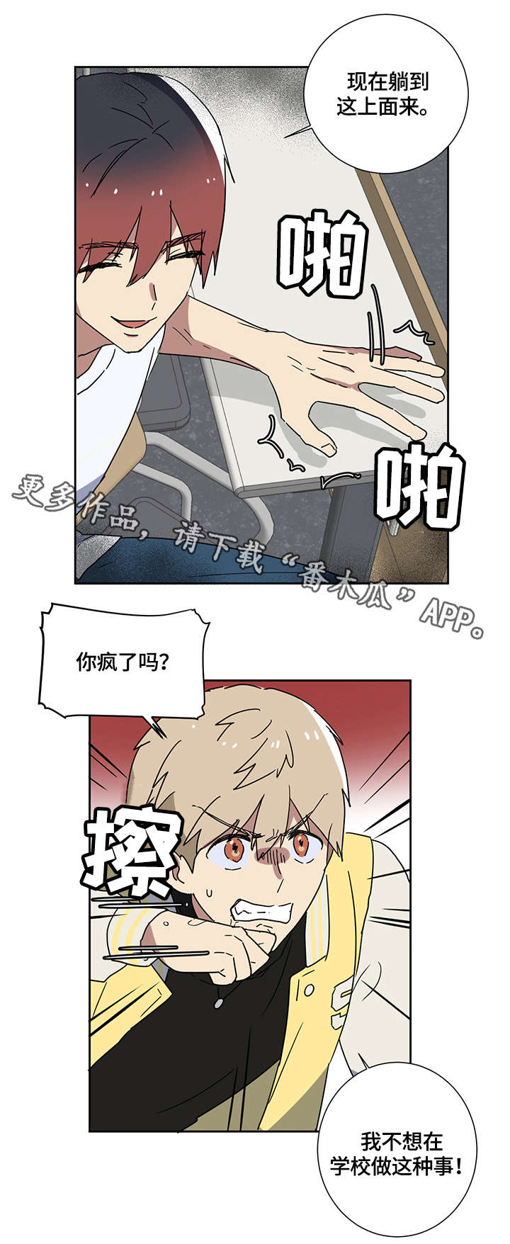 错误的代价第6话图