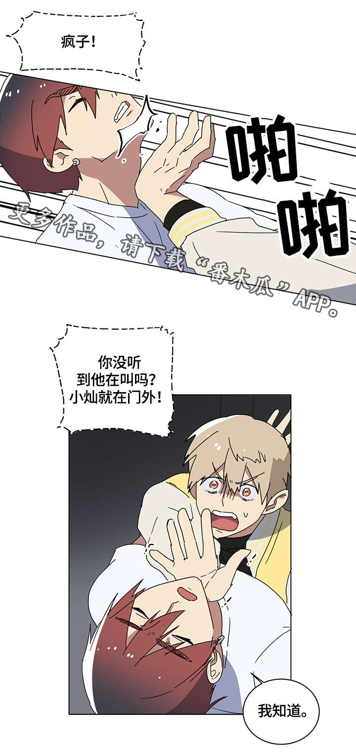 错误的代价第7话图