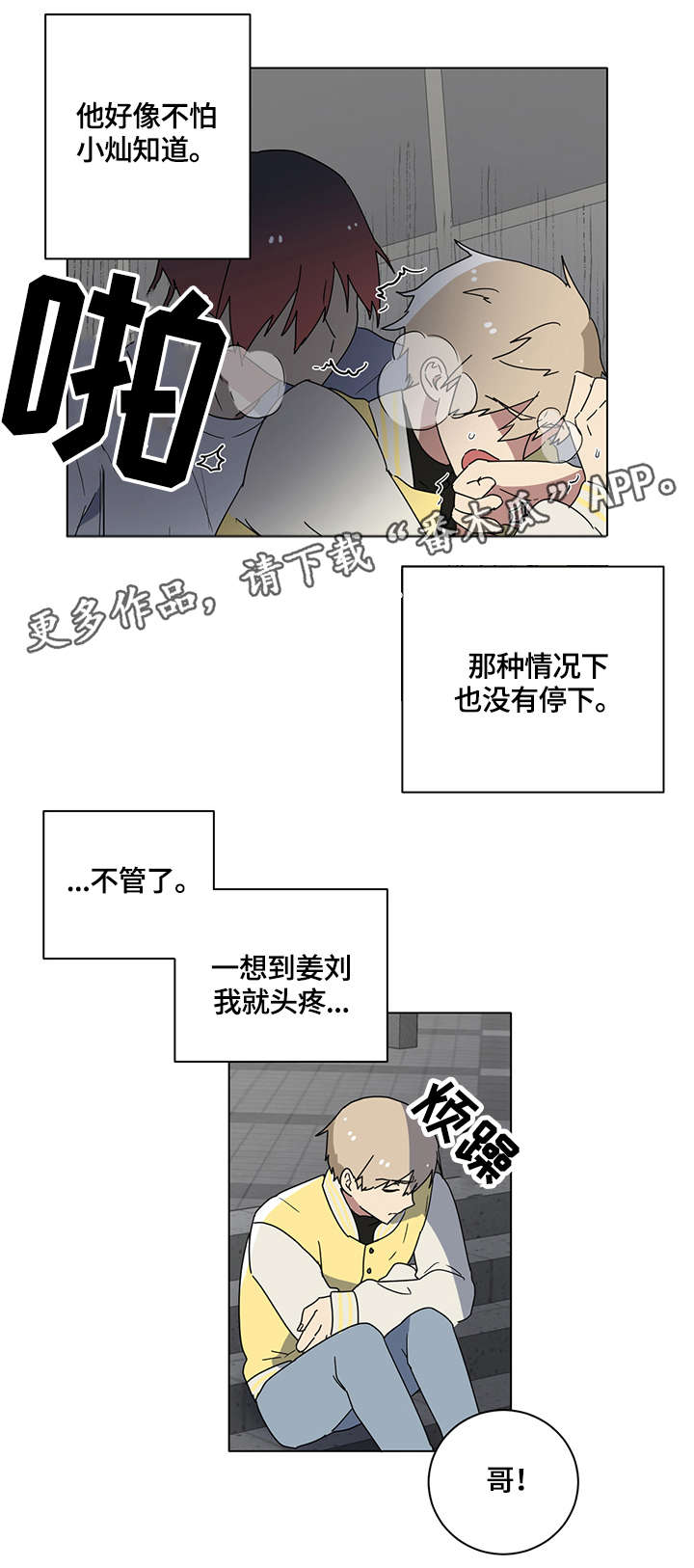 错误的代价第7话图