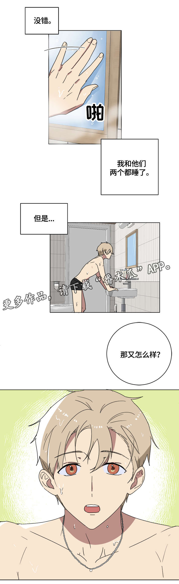 错误的代价第8话图