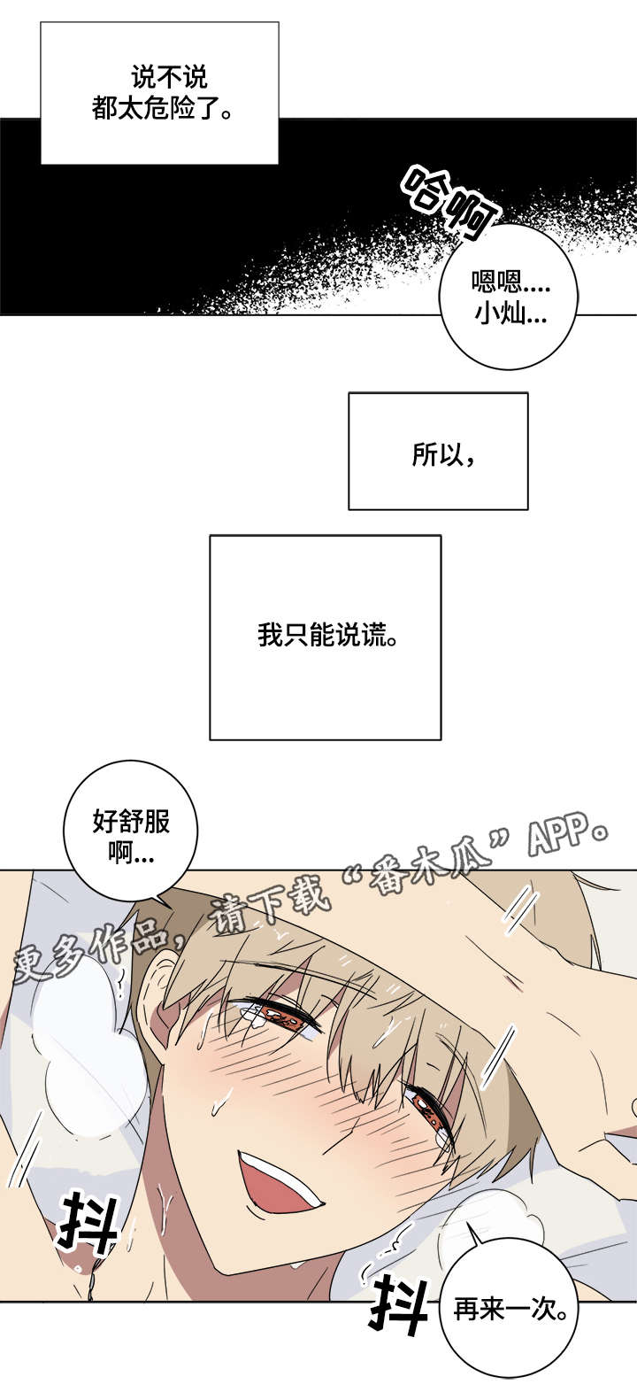 错误的代价第9话图