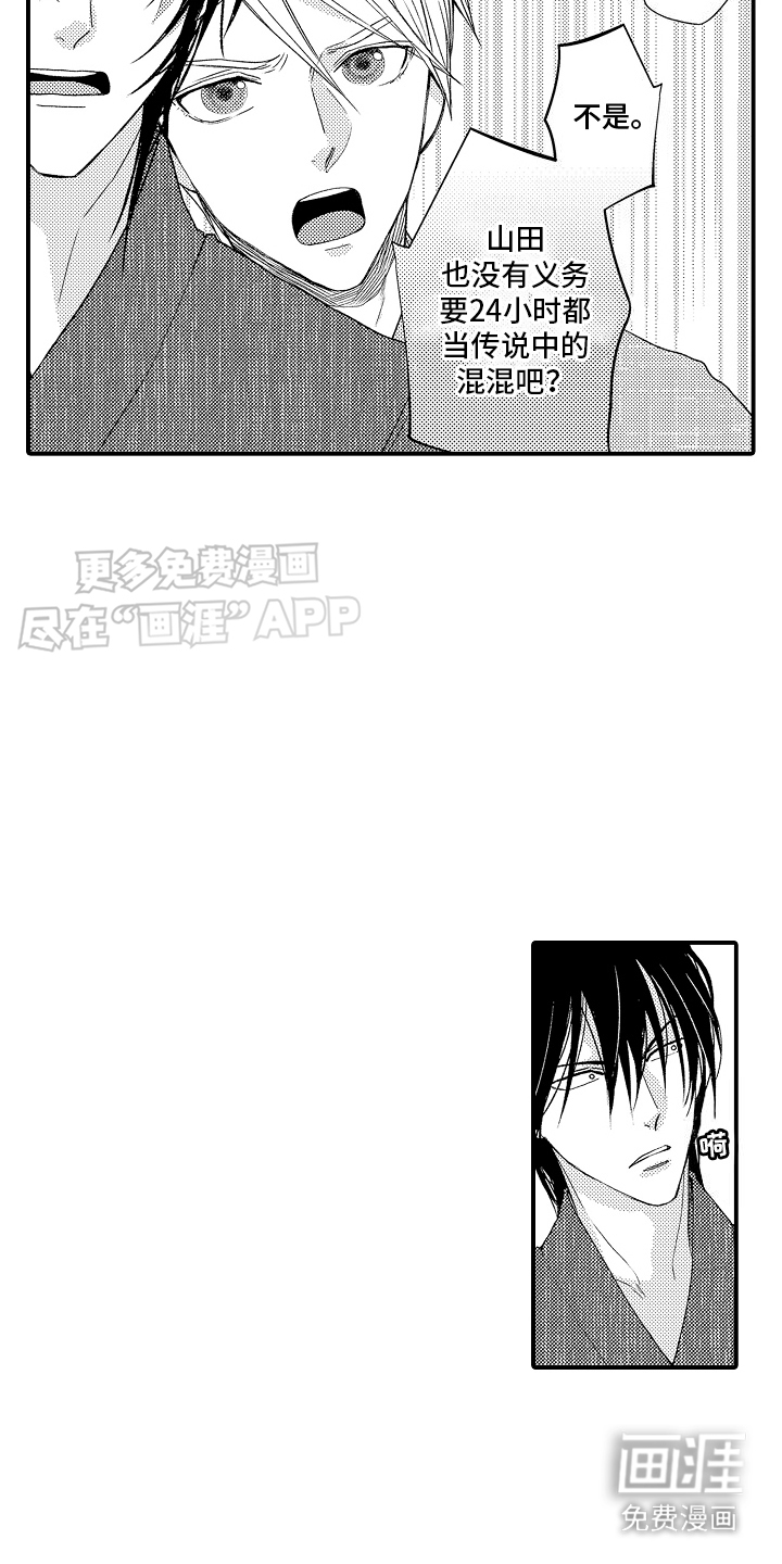 传说中的混混第14话图