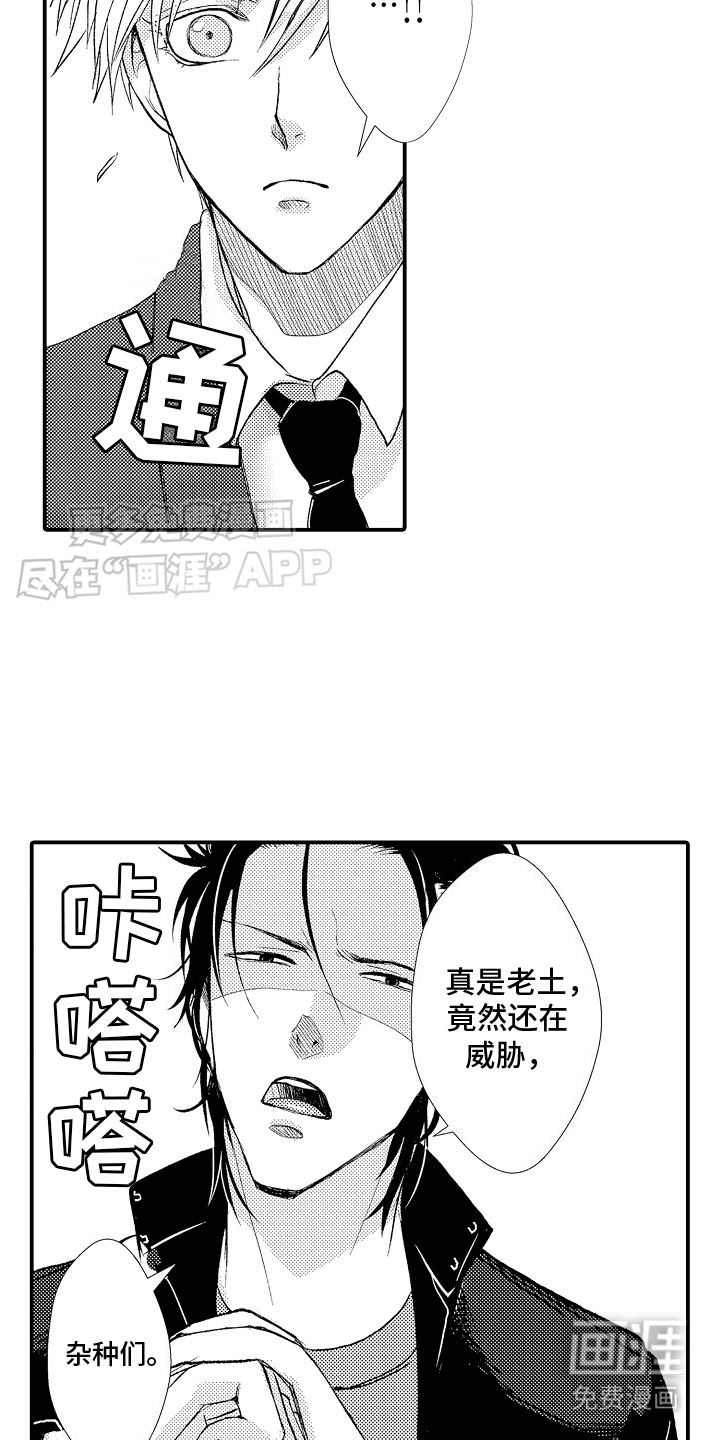 传说中的混混第2话图