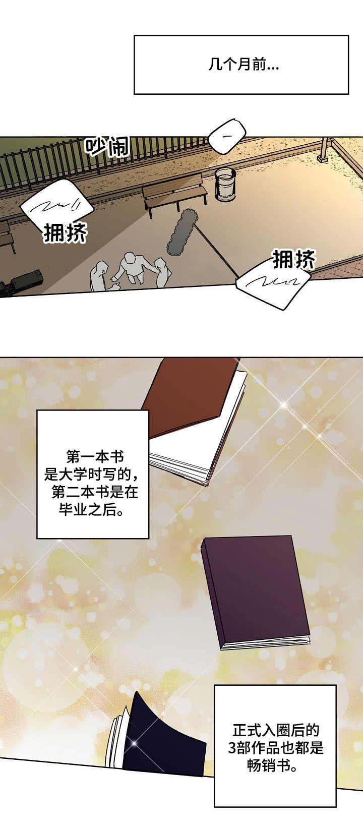 畅销作家漫画-图4