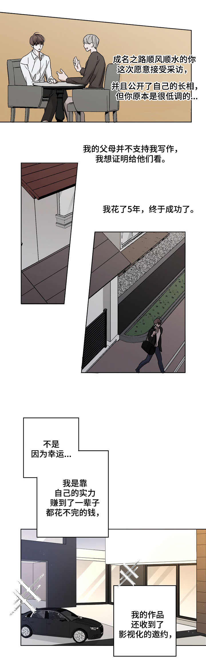 畅销作家漫画-图5