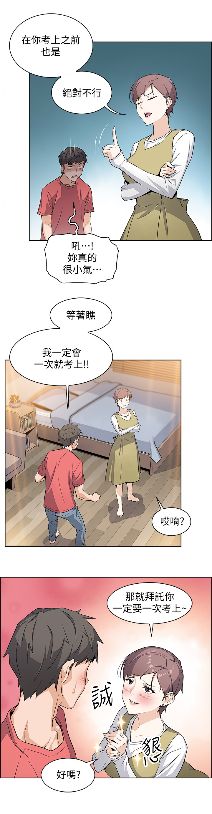 错误背叛第1话图