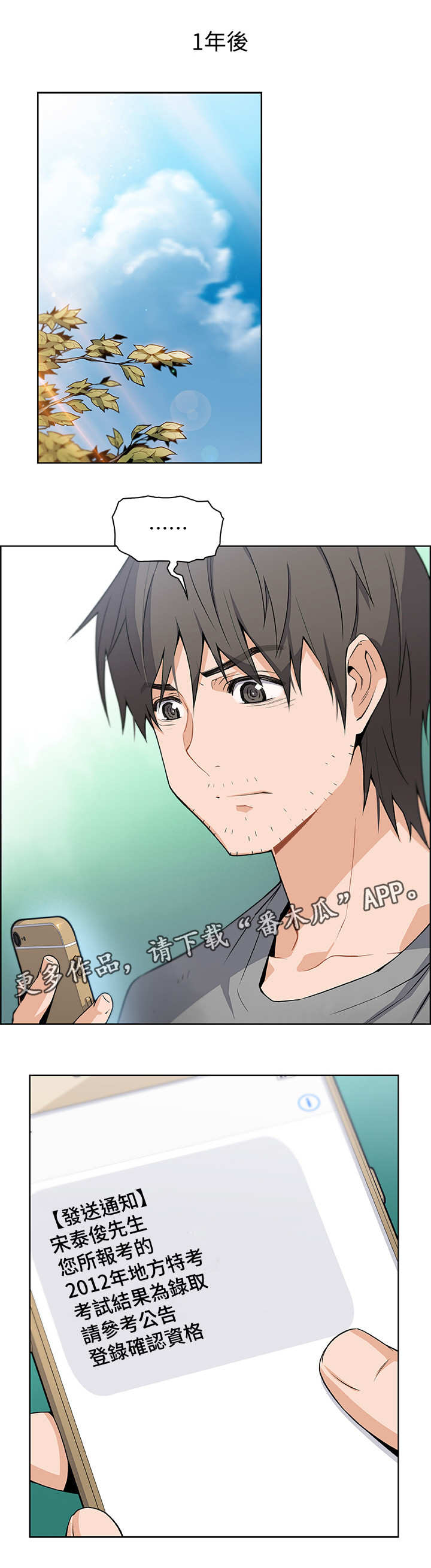 错误背叛第12话图