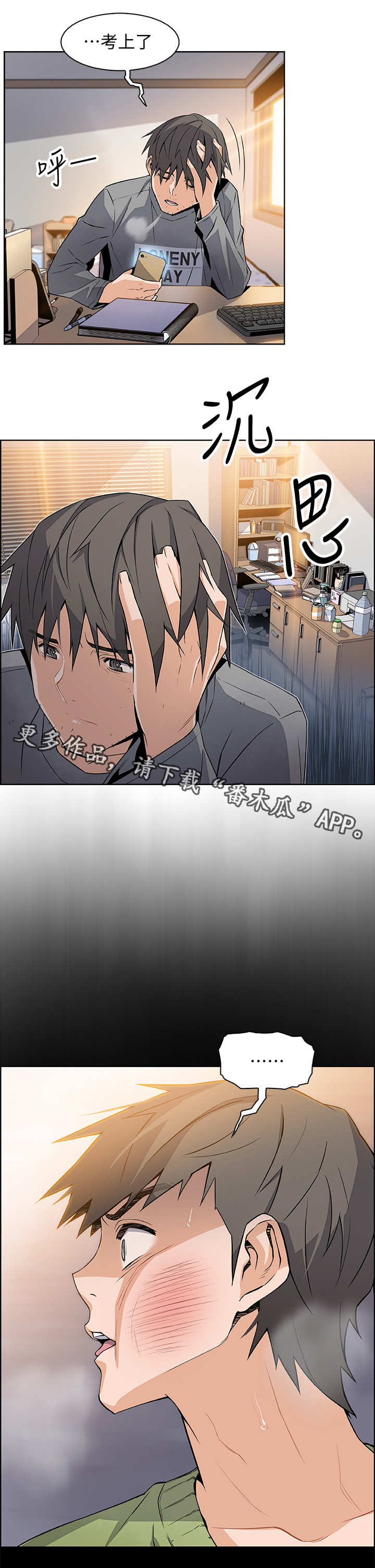 错误背叛第12话图