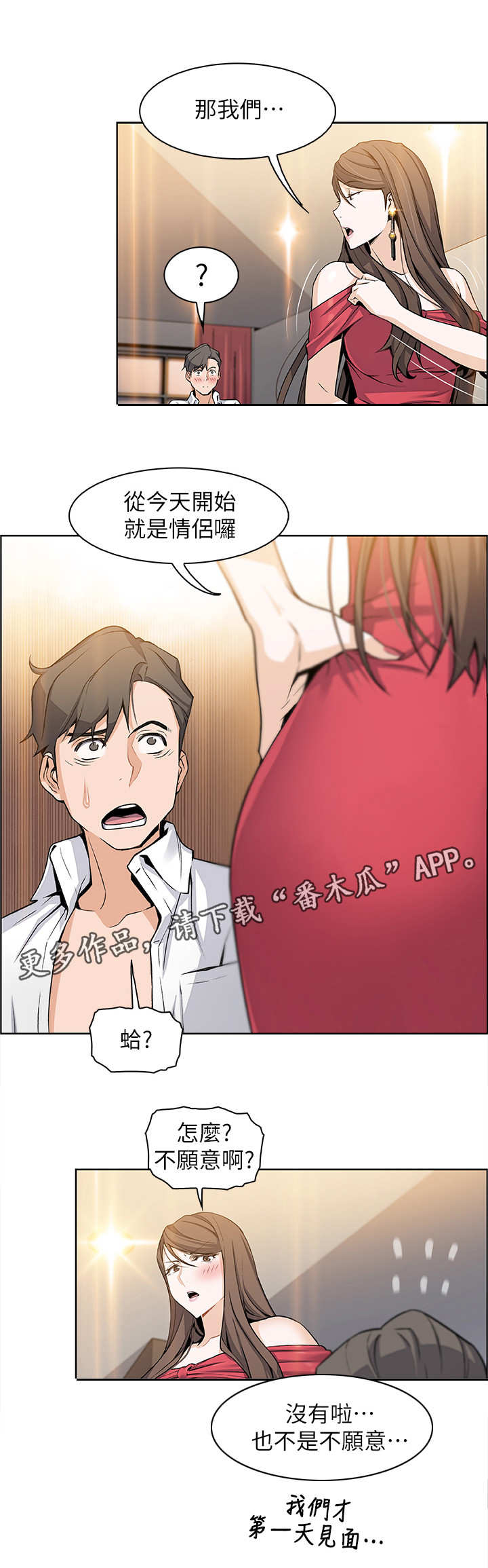 错误背叛第15话图