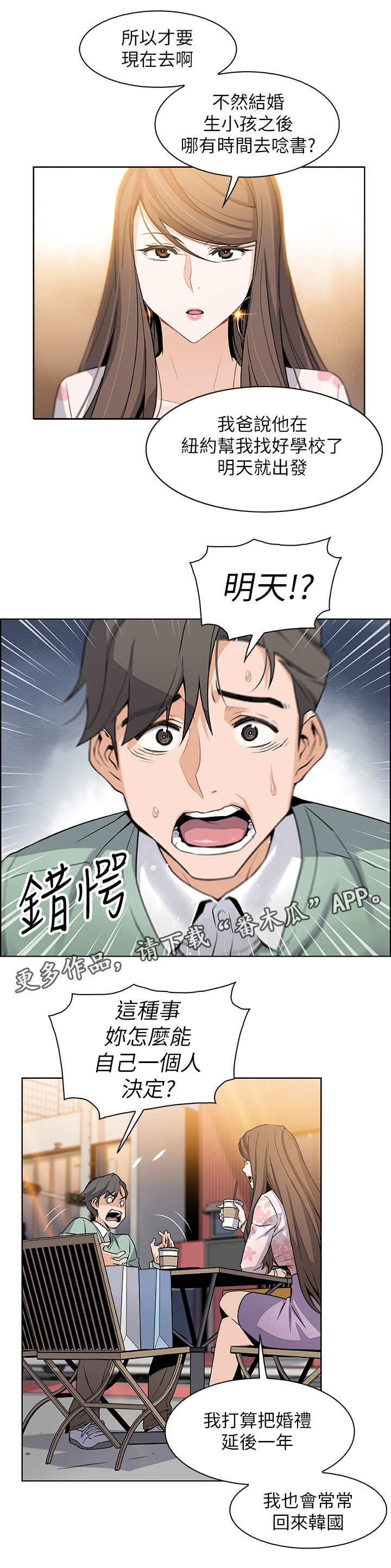 错误背叛第15话图