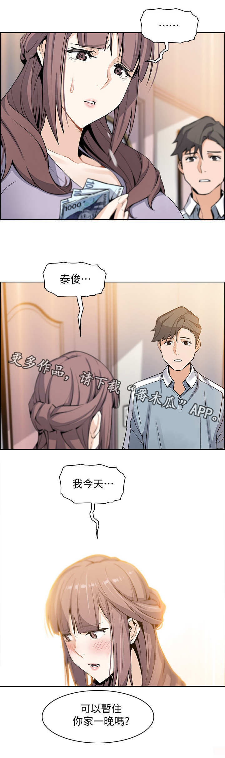错误背叛漫画-图1