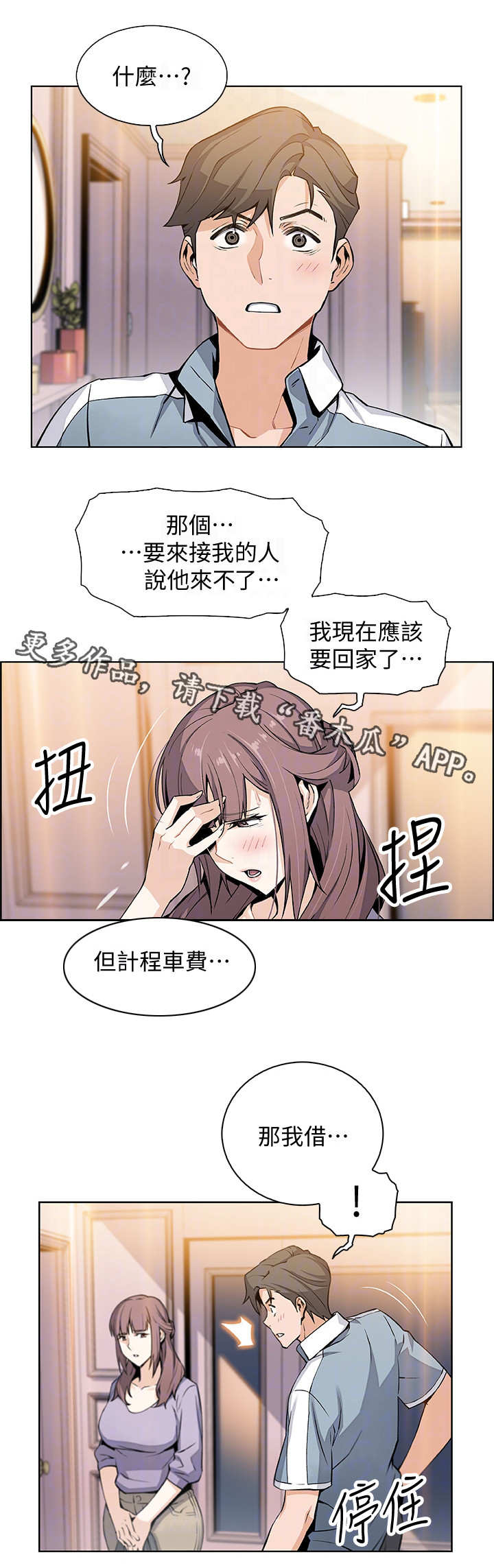 错误背叛漫画-图2