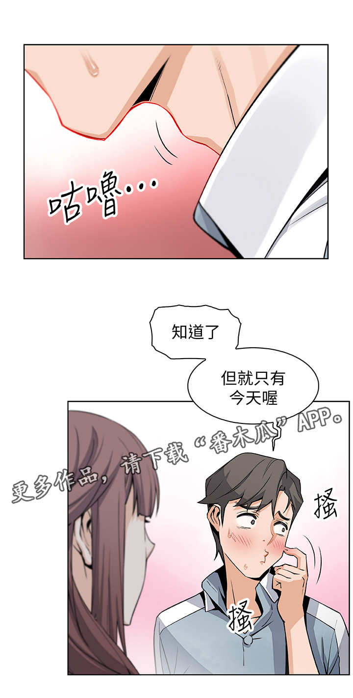 错误背叛漫画-图3