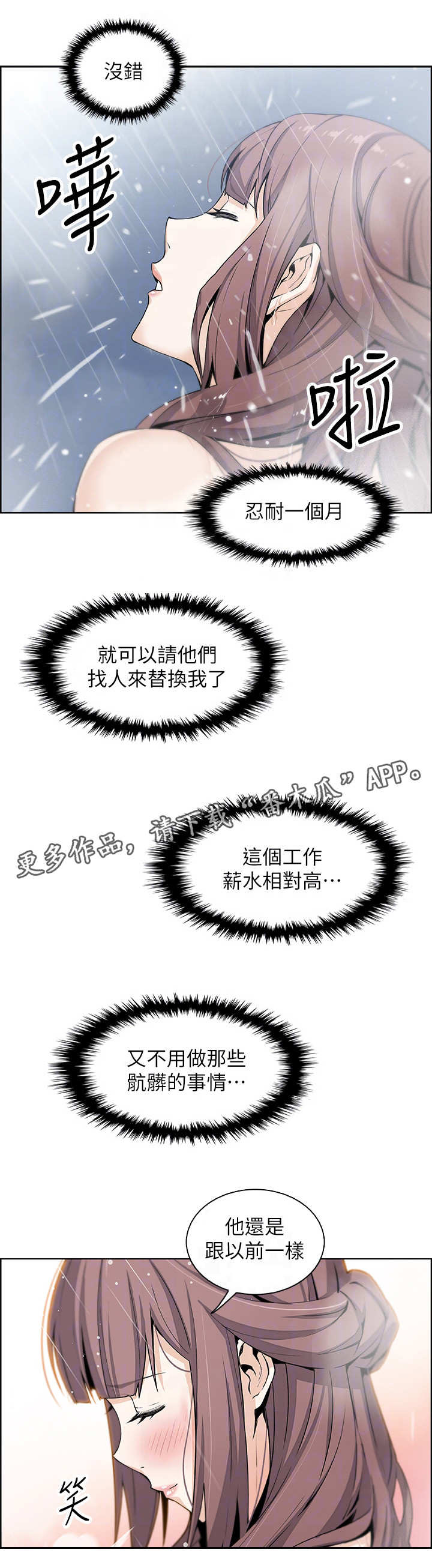 错误背叛漫画-图5