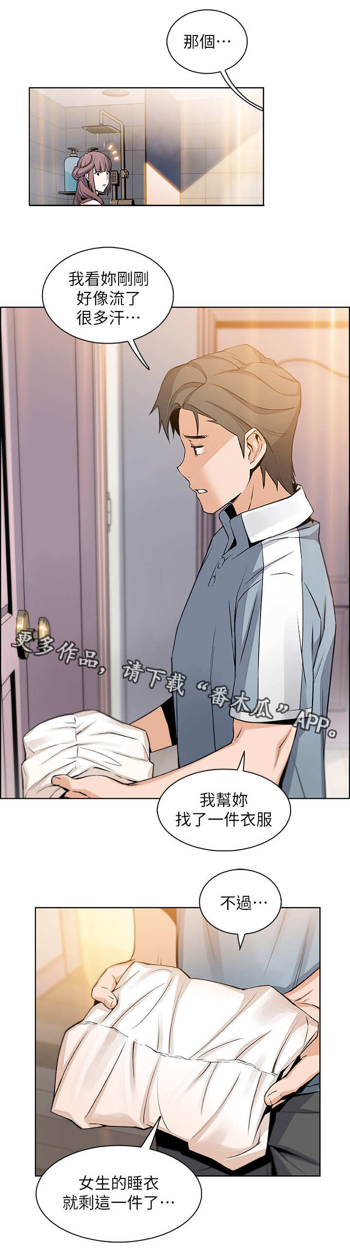 错误背叛漫画-图6