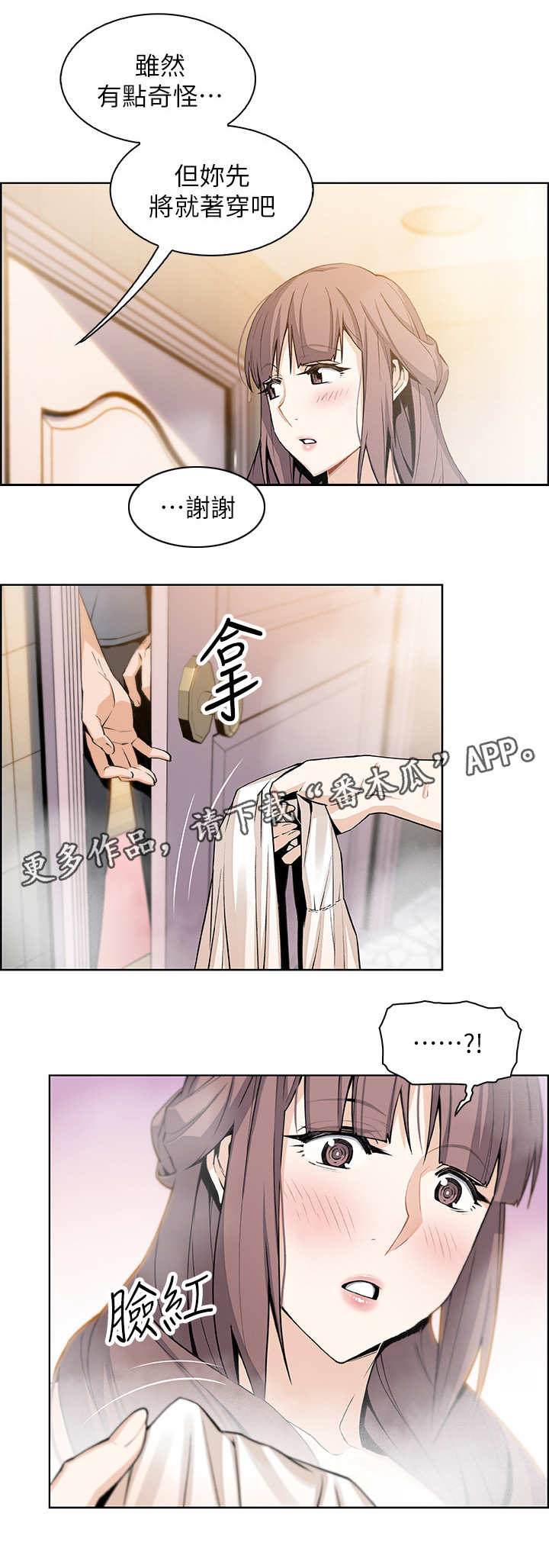 错误背叛漫画-图7