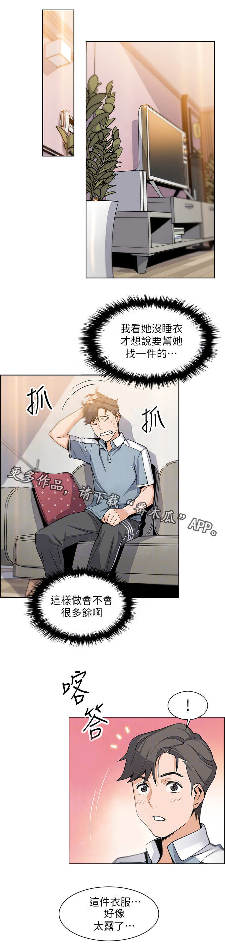 错误背叛漫画-图8